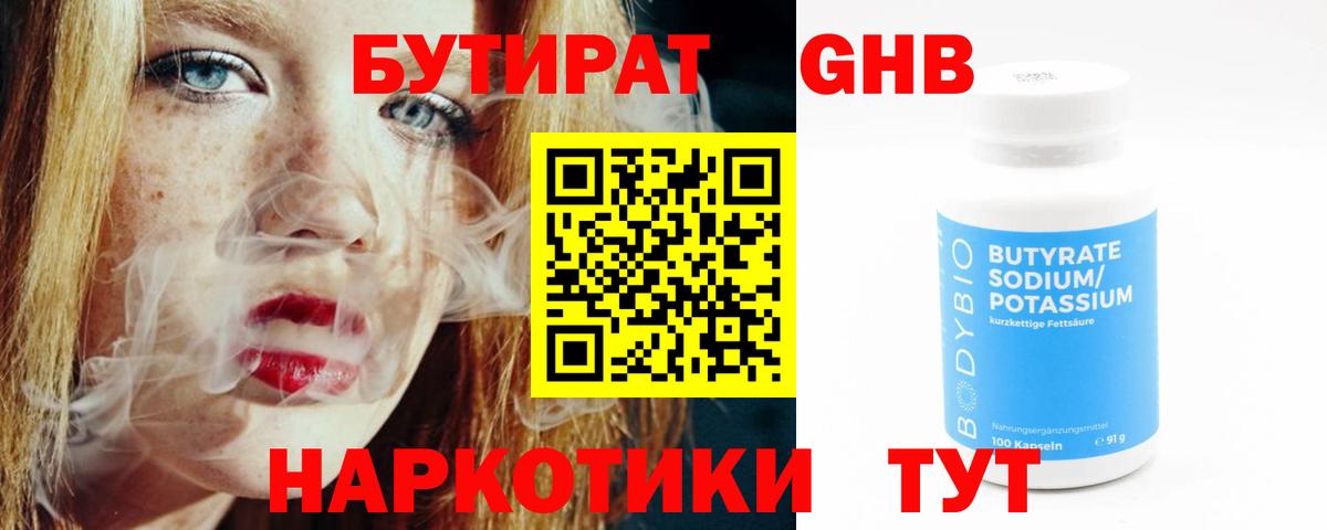 БУТИРАТ жидкий экстази  Бутират  Кимовск  Вход с VPN 