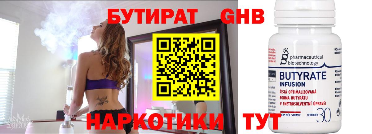 Бутират вода Кимовск