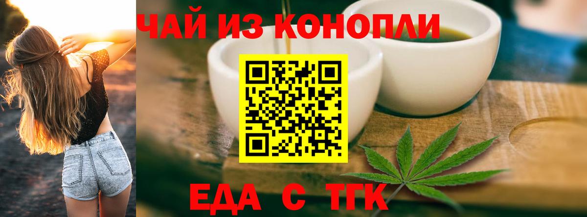 Еда ТГК марихуана  Вход с VPN  Кимовск 