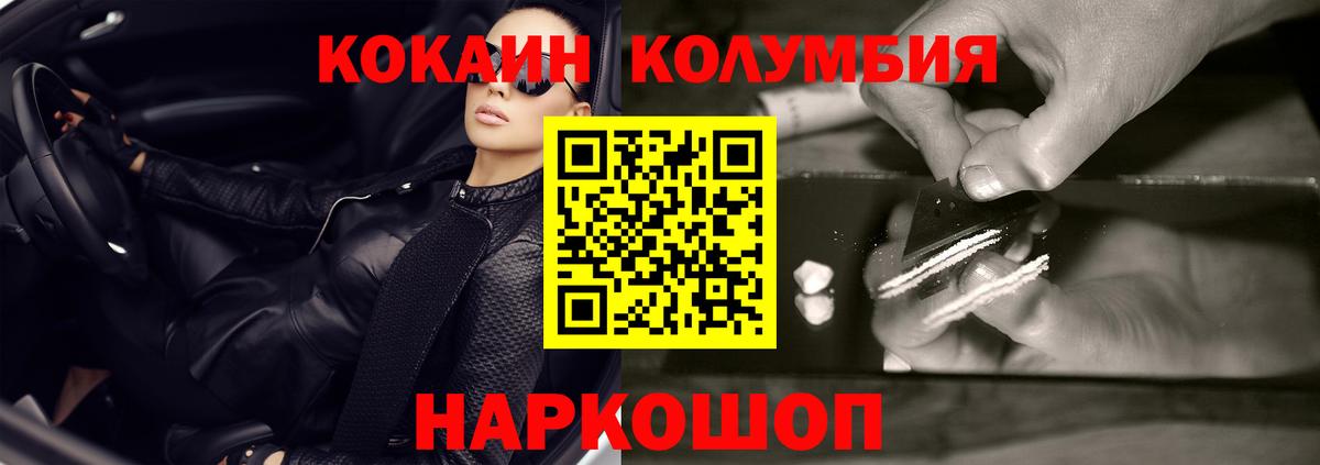 КОКАИН 97%  Вход с VPN  COCAIN 97%  купить  цена  Кимовск 