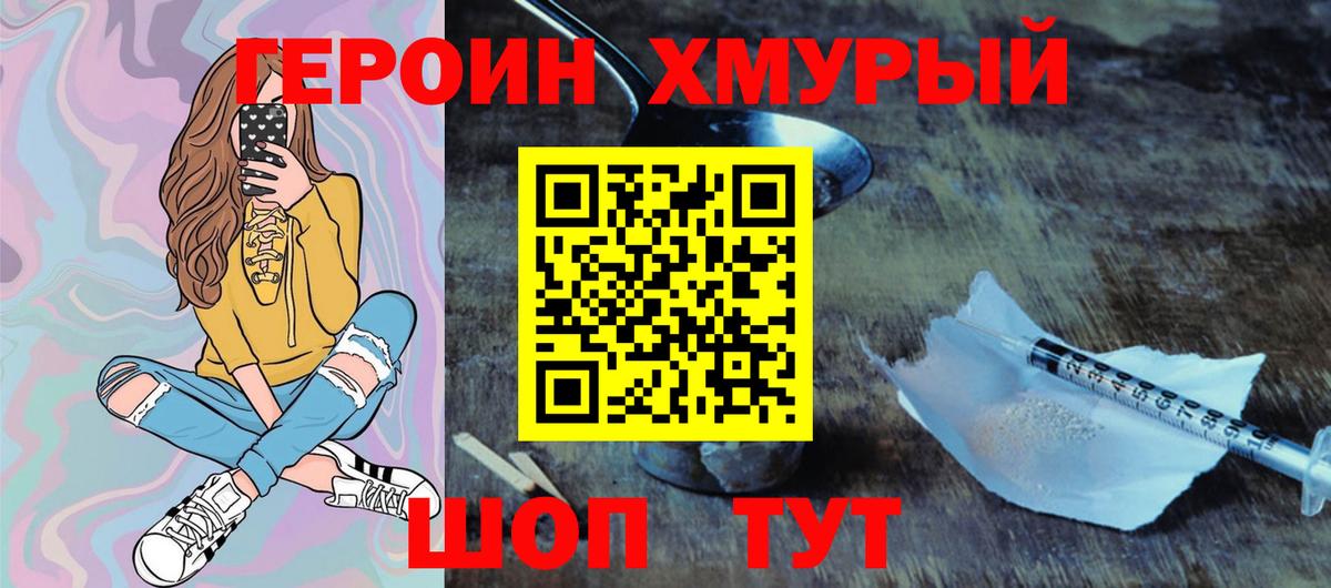 Героин VHQ Кимовск