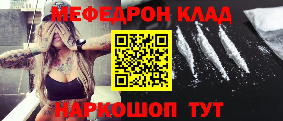 МЯУ-МЯУ кристаллы  Меф  Вход с VPN  МЯУ-МЯУ  Кимовск  Меф мяу мяу 