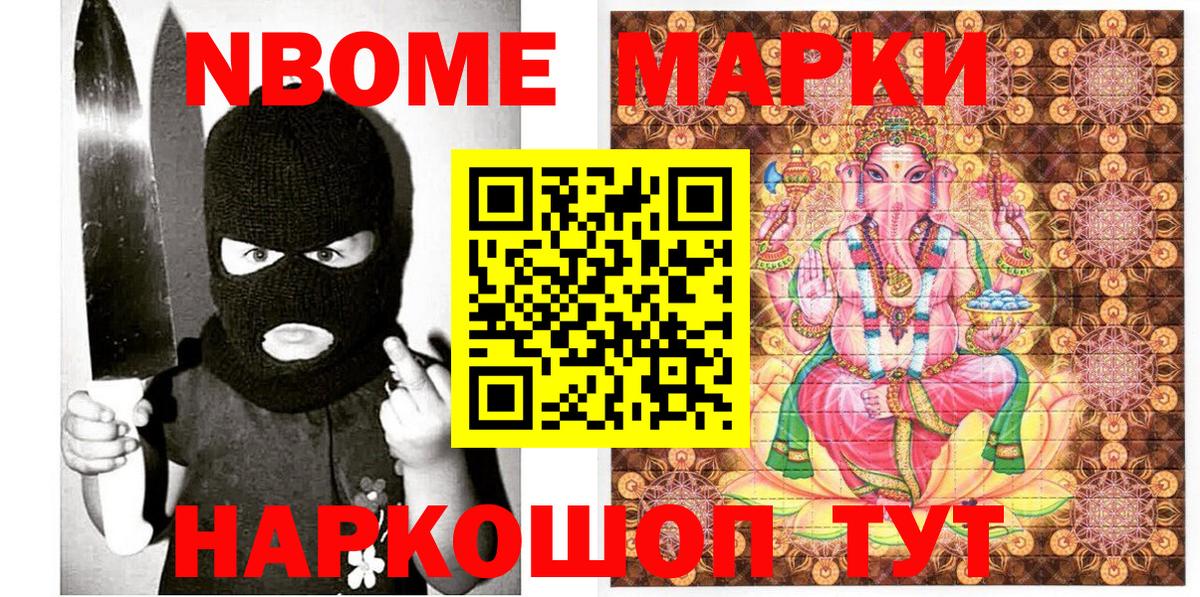 Наркотические марки 1500мкг Кимовск